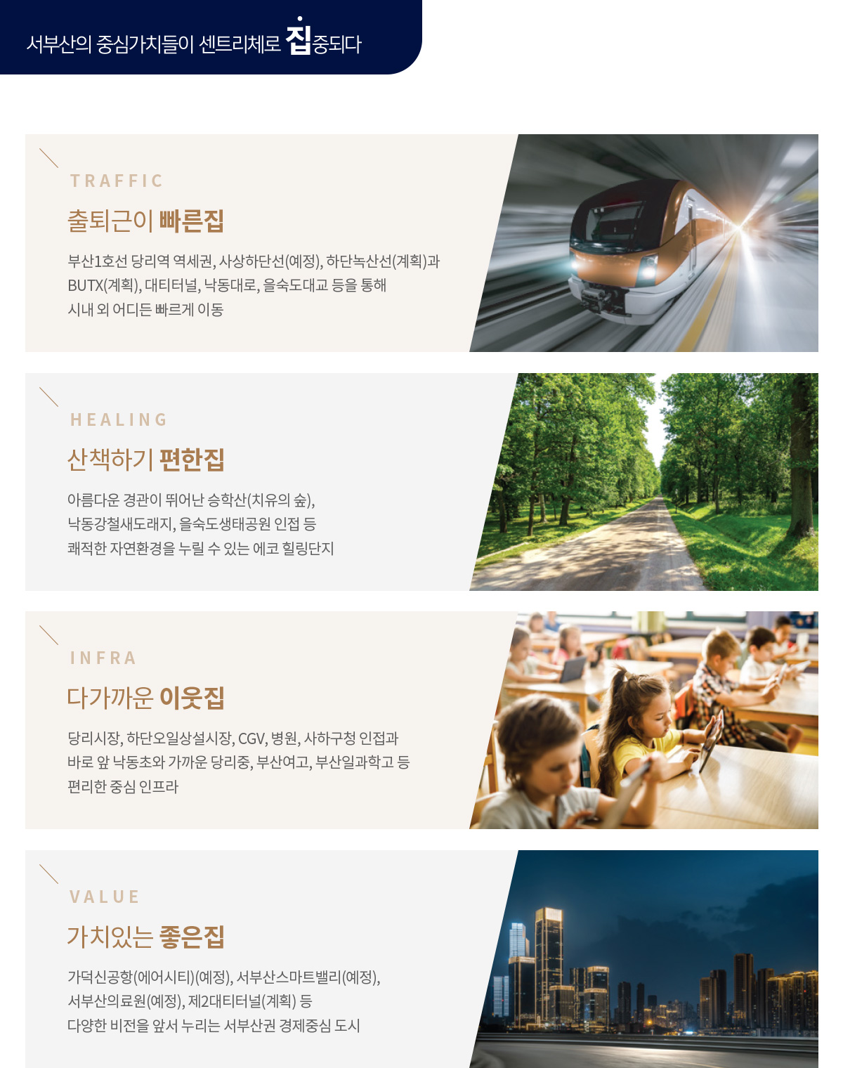 더샵_당리_더샵_센트리체_모델하우스_입지환경1.jpg